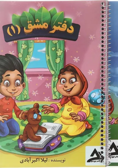 مجموعه 2 جلدی دفتر مشق اول اوج مهر مجموعه 2 جلدی دفتر مشق اول اوج مهر