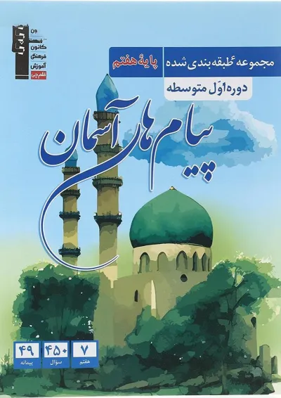 پیام های آسمان هفتم طبقه بندی شده قلم چی پیام های آسمان هفتم طبقه بندی شده قلم چی