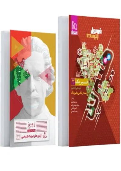 فرمول بیست فیزیک دوازدهم ریاضی گاج فرمول بیست فیزیک دوازدهم ریاضی گاج