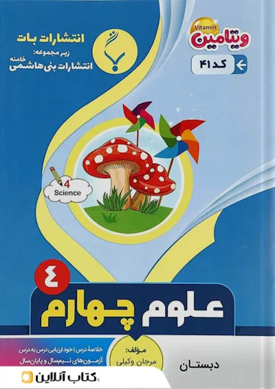 علوم چهارم بنی هاشمی علوم چهارم بنی هاشمی