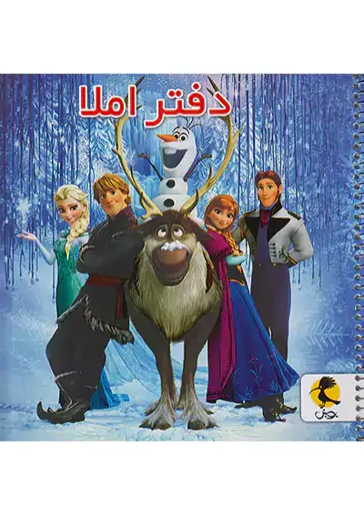 دفتر املا انتشارات پویش اندیشه خوارزمی طرح فروزن دفتر املا انتشارات پویش اندیشه خوارزمی طرح فروزن