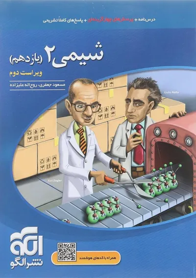 کتاب شیمی یازدهم انتشارات الگو کتاب شیمی یازدهم انتشارات الگو