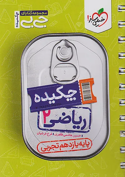 جی بی ریاضی یازدهم تجربی خیلی سبز جی بی ریاضی یازدهم تجربی خیلی سبز