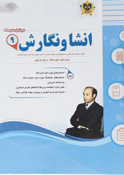 انشا و نگارش نهم اسفندیار انشا و نگارش نهم اسفندیار