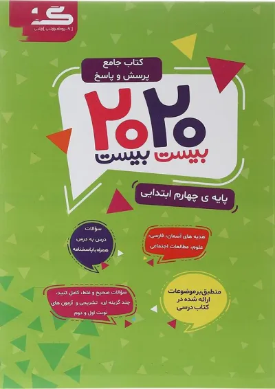 کتاب جامع پرسش و پاسخ 2020 چهارم انتشارات گراد کتاب جامع پرسش و پاسخ 2020 چهارم انتشارات گراد