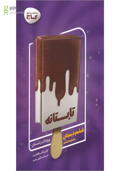 کتاب جامع ششم سری تابستانه کتاب جامع ششم سری تابستانه