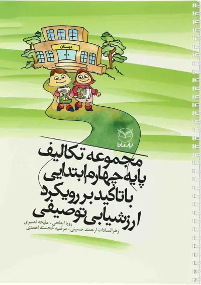 مجموعه تکالیف پایه چهارم ابتدایی مجموعه تکالیف پایه چهارم ابتدایی