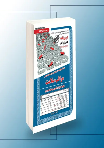 مراقب سلامت سامان سنجش مراقب سلامت سامان سنجش